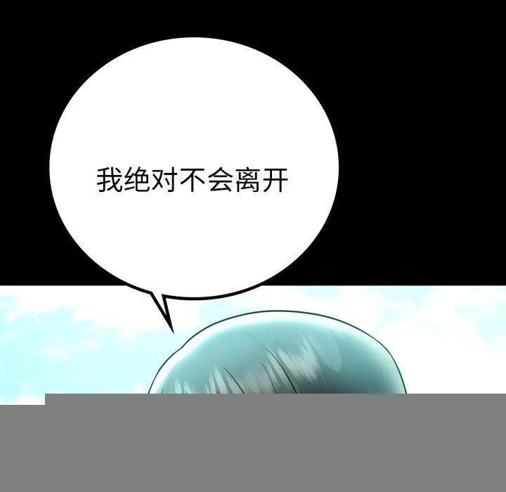 背叛的开始 第68話 第60页