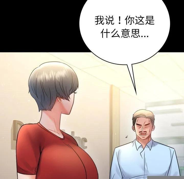 背叛的开始 第68話 第18页