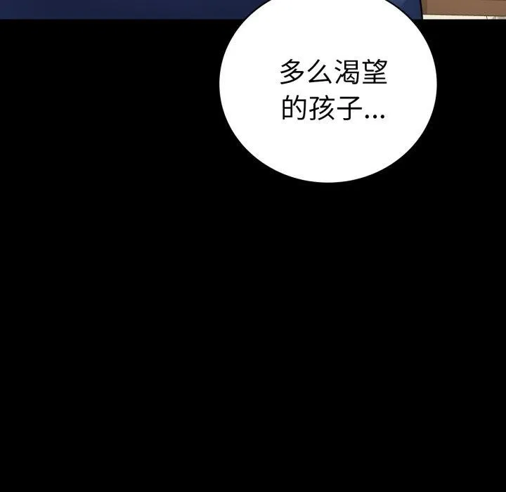 背叛的开始 第60話 第47页