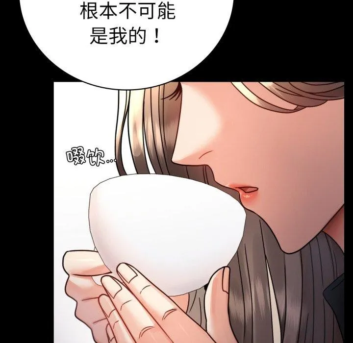 背叛的开始 第60話 第17页