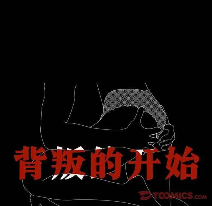 背叛的开始 第60話 第12页