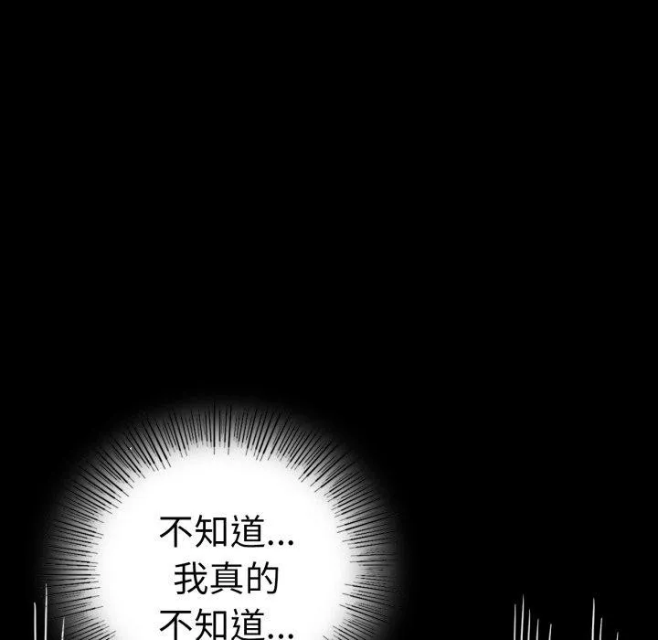 背叛的开始 第60話 第143页