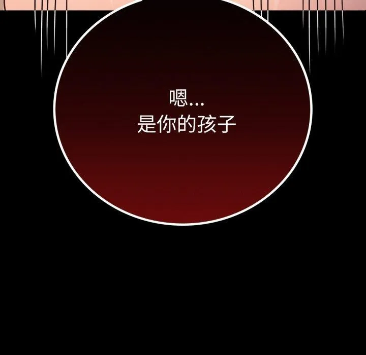 背叛的开始 第60話 第11页