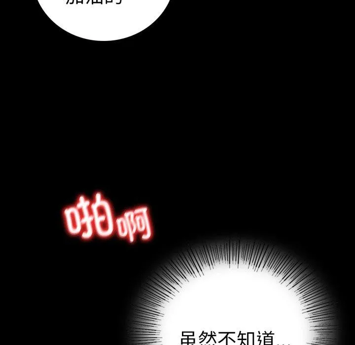 背叛的开始 第60話 第126页