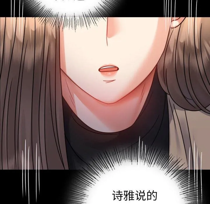 背叛的开始 第60話 第144页