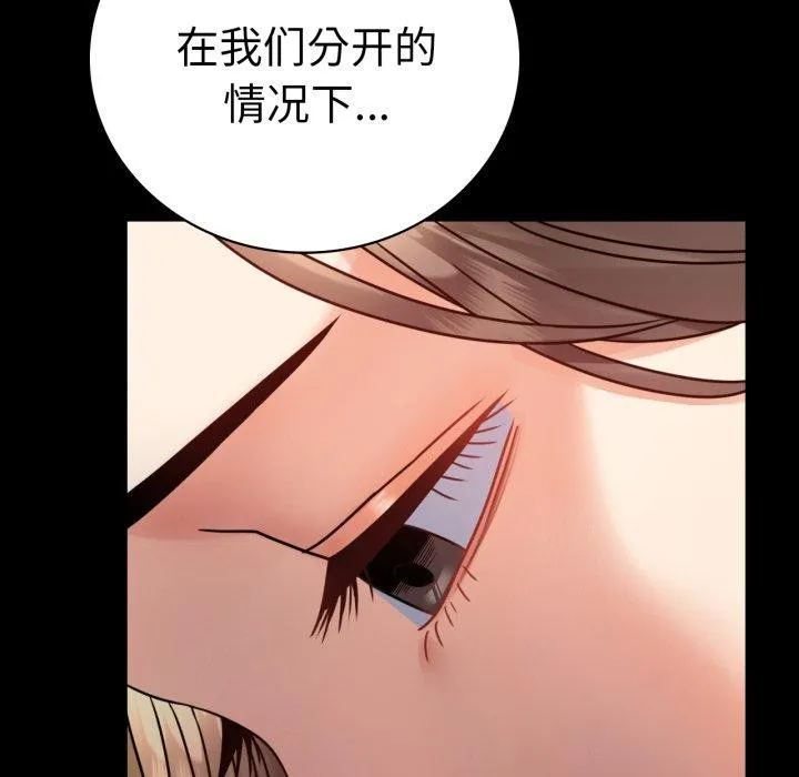背叛的开始 第60話 第51页