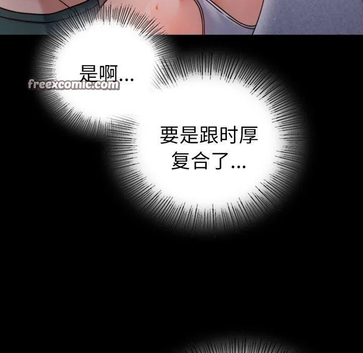 背叛的开始 第60話 第90页