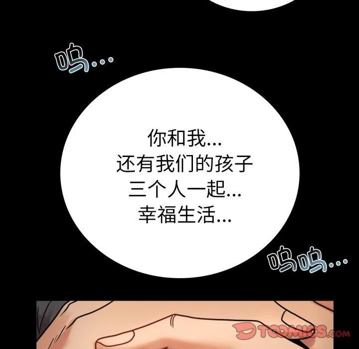背叛的开始 第60話 第57页