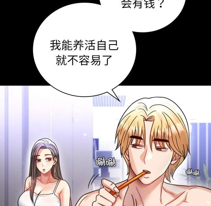 背叛的开始 第60話 第68页