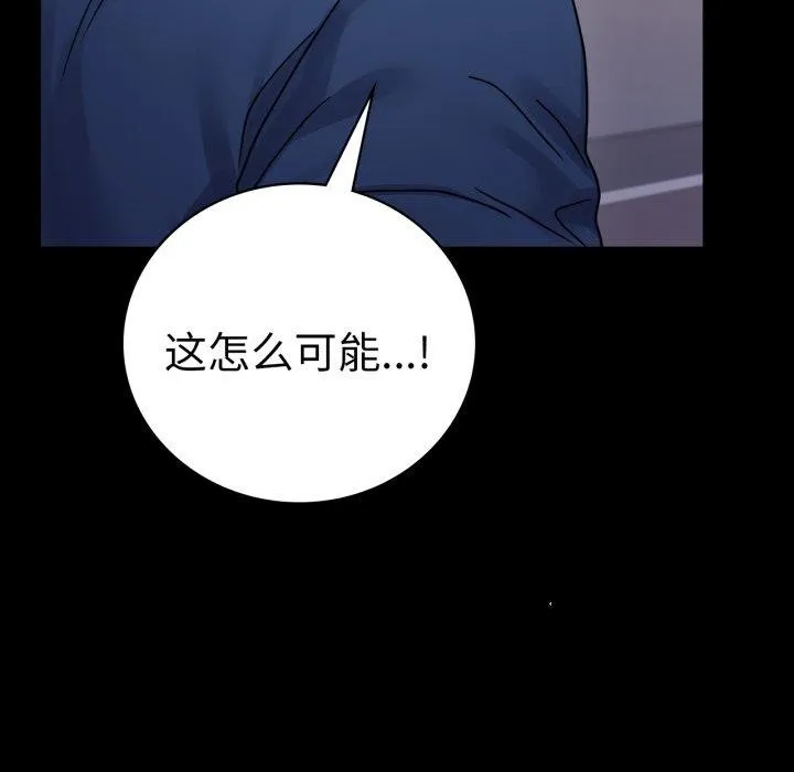 背叛的开始 第60話 第29页