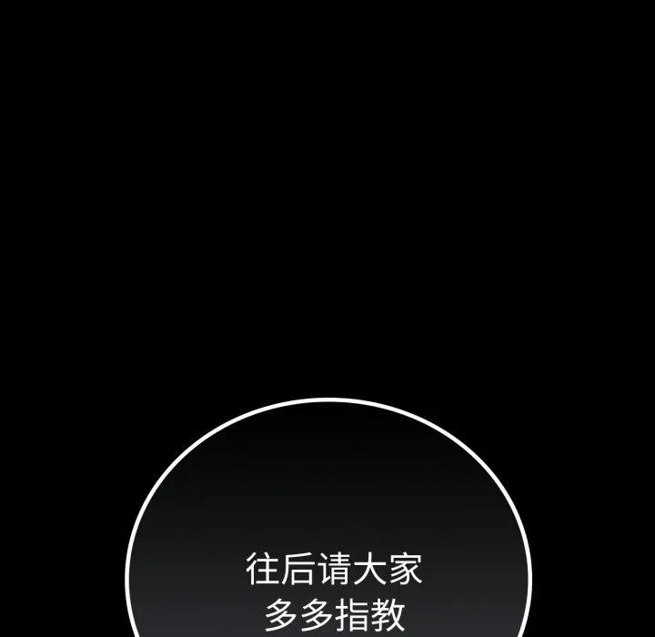 背叛的开始 第60話 第161页