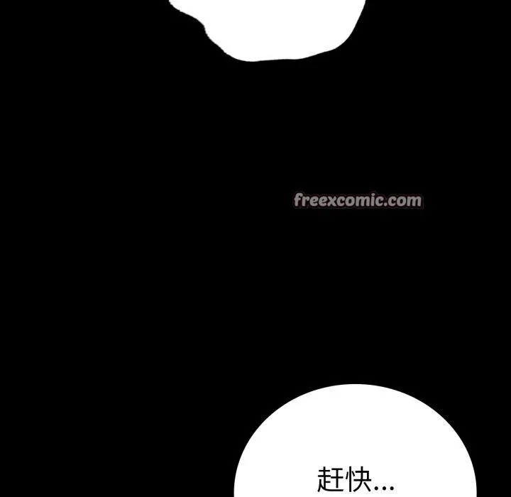 背叛的开始 第60話 第105页
