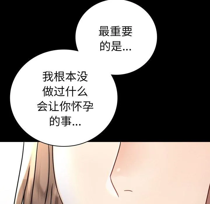 背叛的开始 第60話 第32页