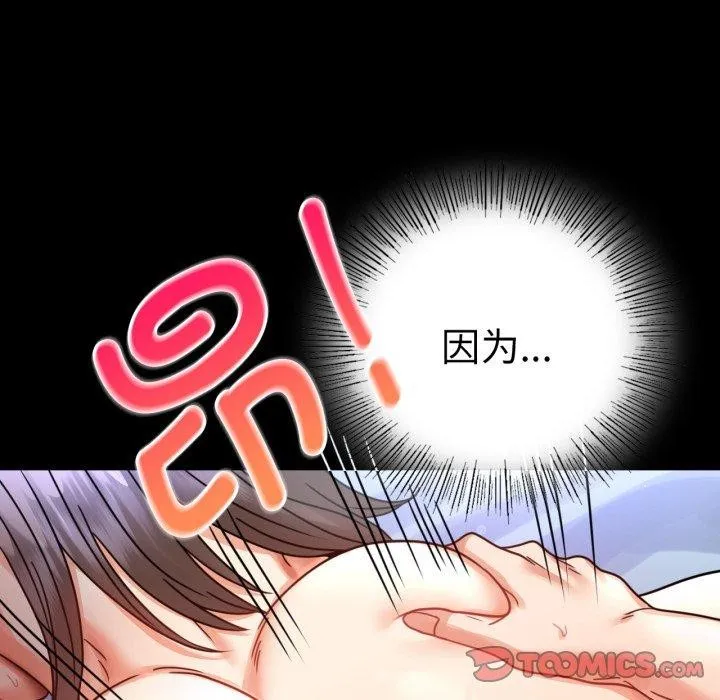 背叛的开始 第60話 第129页