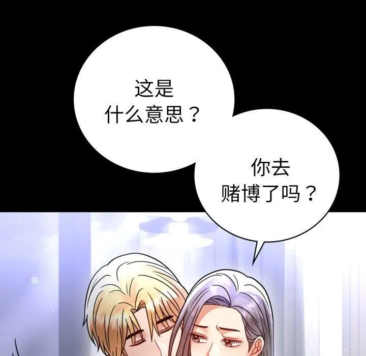 背叛的开始 第60話 第76页