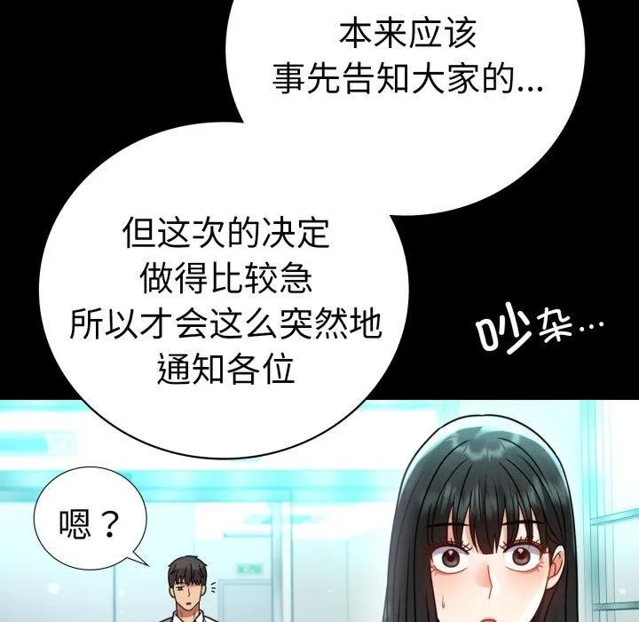 背叛的开始 第60話 第152页