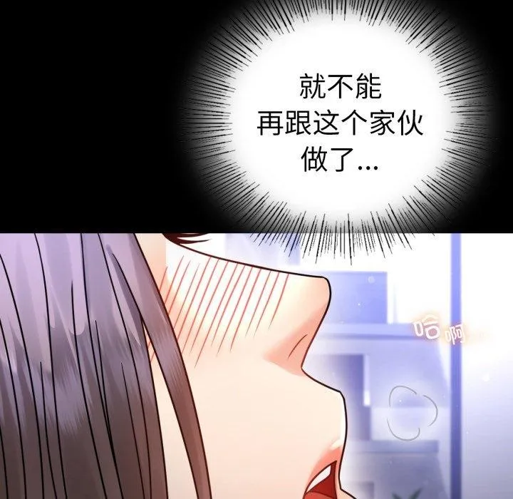 背叛的开始 第60話 第91页