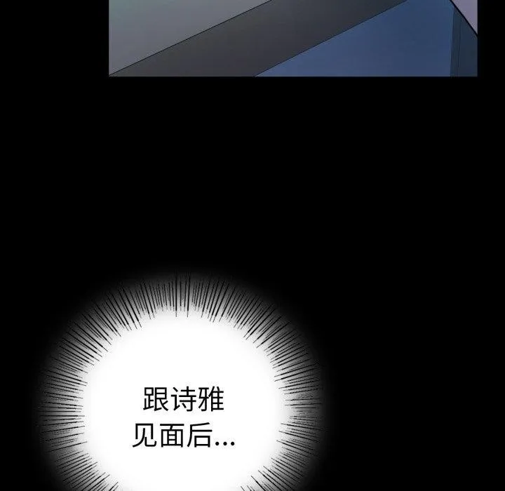 背叛的开始 第60話 第139页