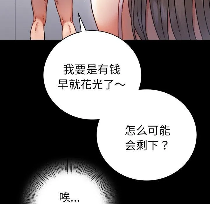 背叛的开始 第60話 第71页