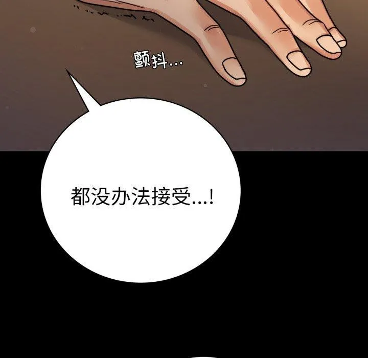 背叛的开始 第60話 第31页