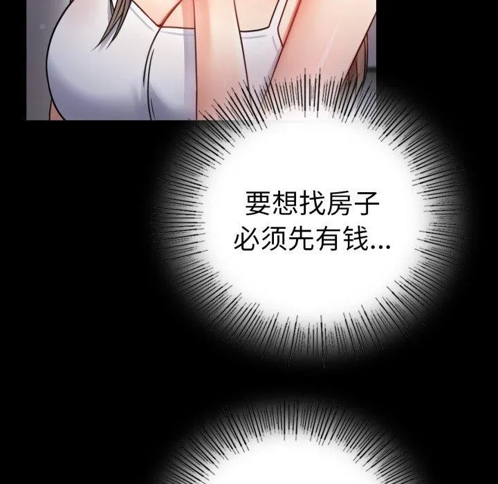 背叛的开始 第60話 第73页