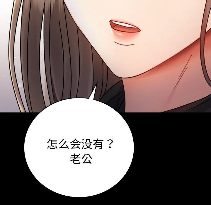 背叛的开始 第60話 第33页