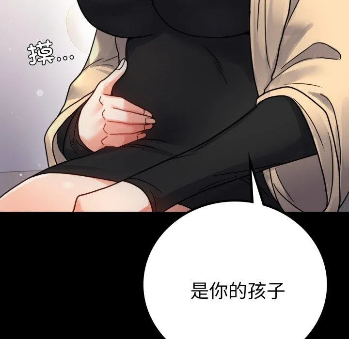 背叛的开始 第60話 第26页