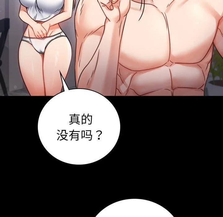 背叛的开始 第60話 第69页