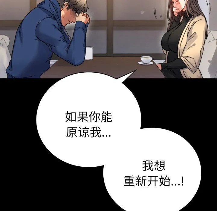 背叛的开始 第60話 第56页