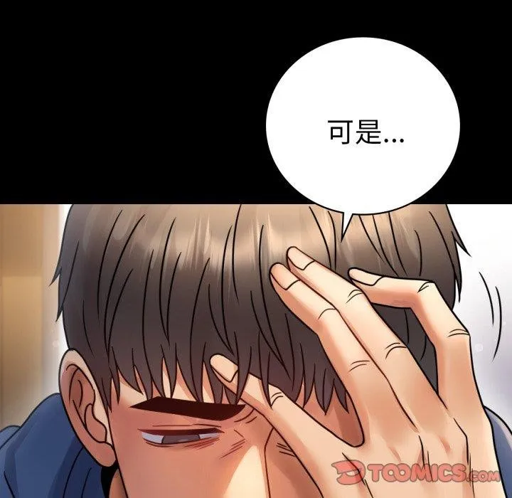 背叛的开始 第60話 第48页
