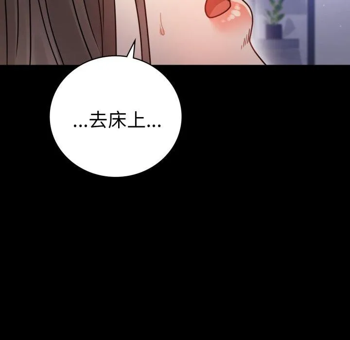 背叛的开始 第60話 第92页