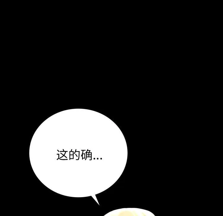 背叛的开始 第60話 第24页