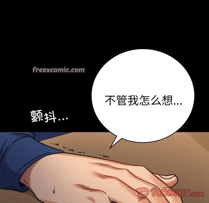 背叛的开始 第60話 第30页