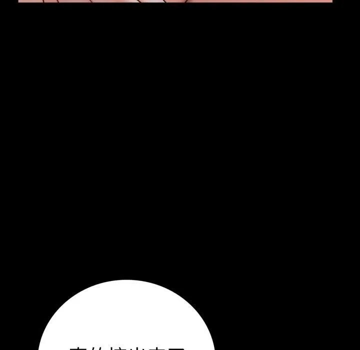 背叛的开始 第60話 第100页