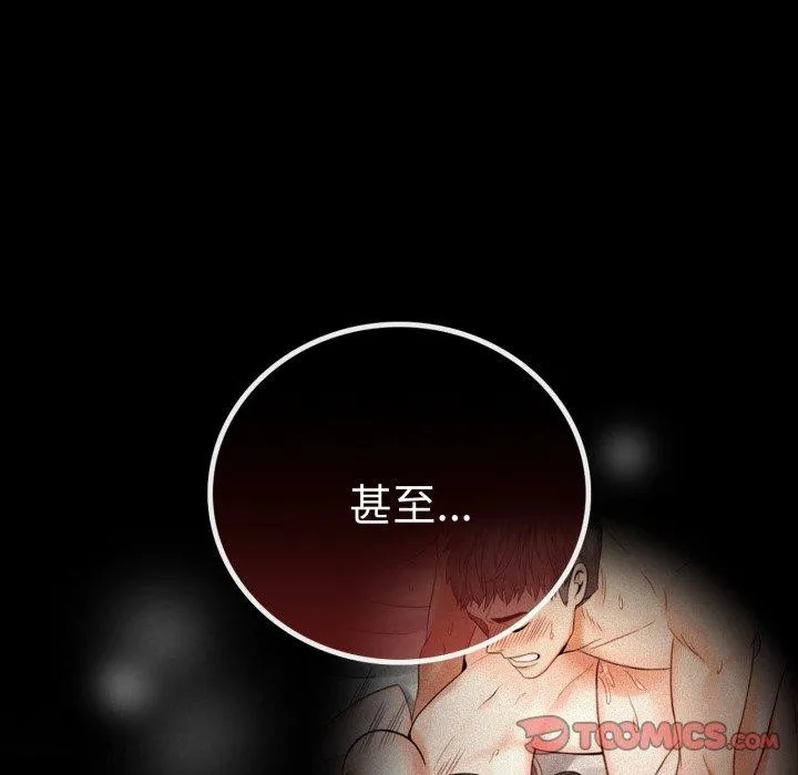 背叛的开始 第60話 第39页