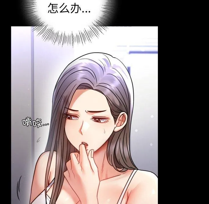 背叛的开始 第60話 第72页