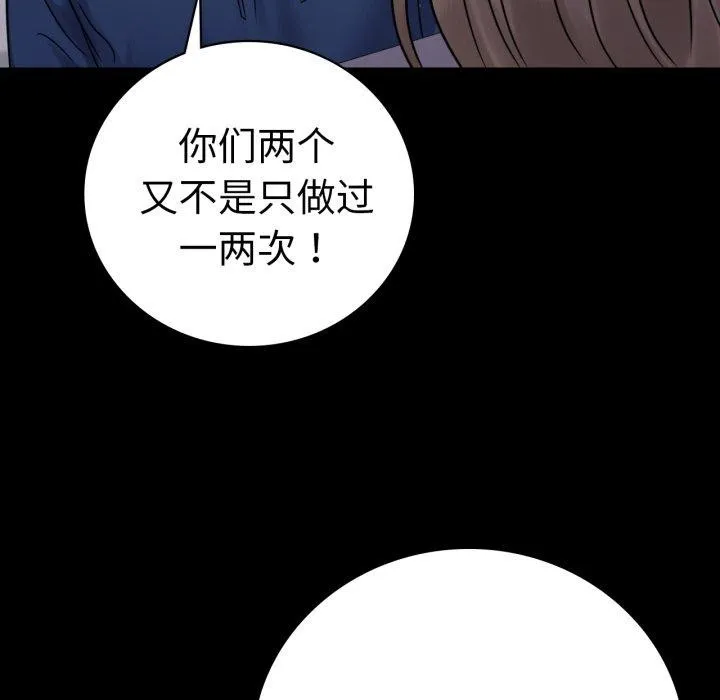 背叛的开始 第60話 第20页