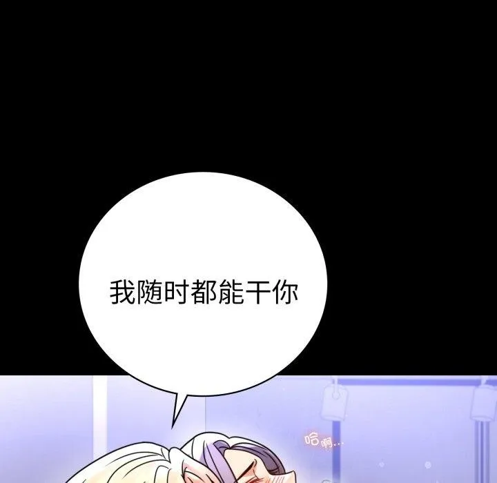 背叛的开始 第60話 第88页