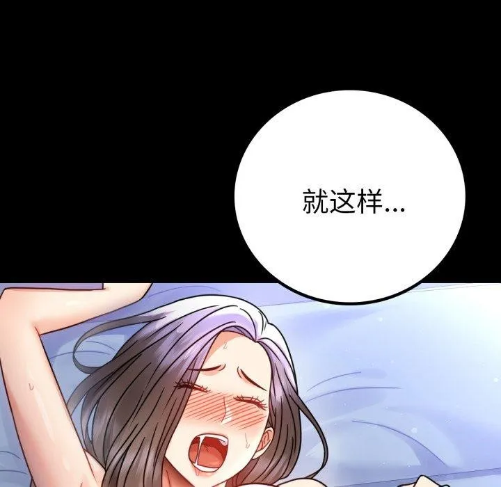 背叛的开始 第60話 第110页
