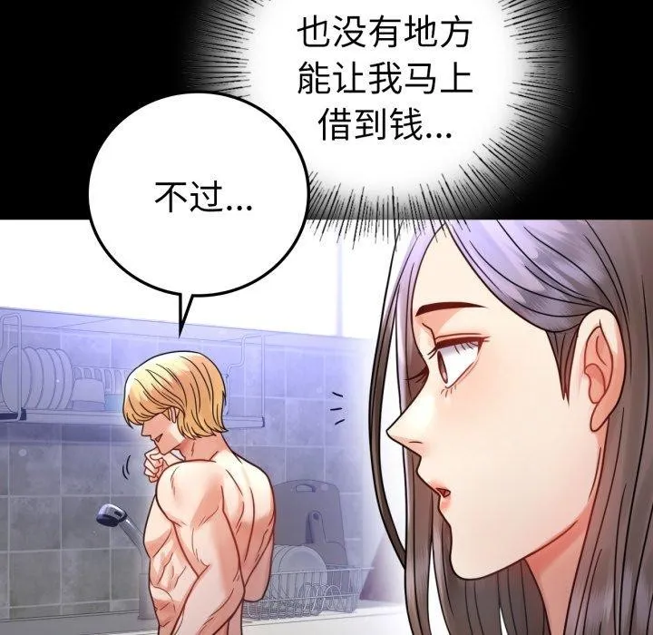背叛的开始 第60話 第74页