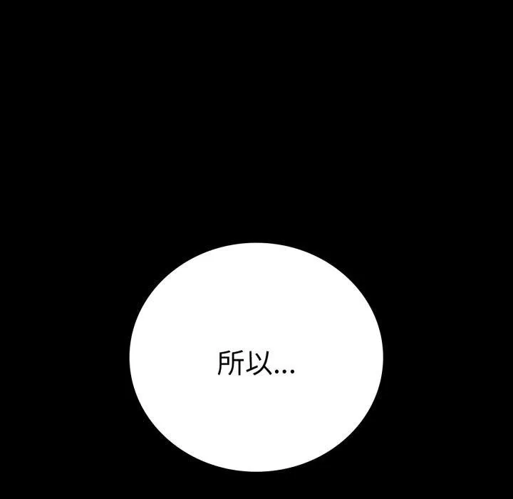 背叛的开始 第60話 第23页