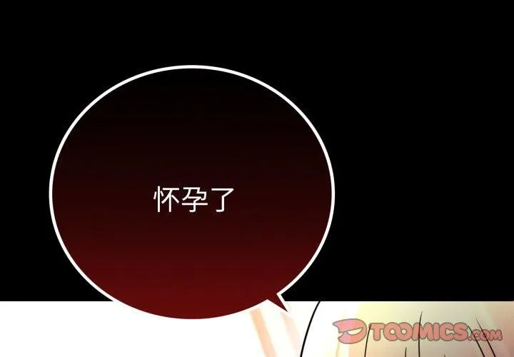 背叛的开始 第60話 第3页