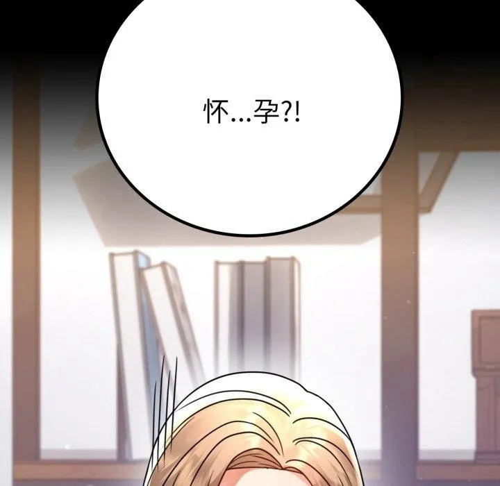背叛的开始 第60話 第8页