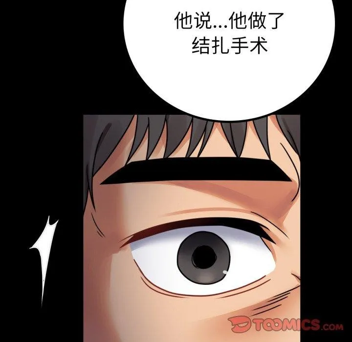 背叛的开始 第60話 第21页