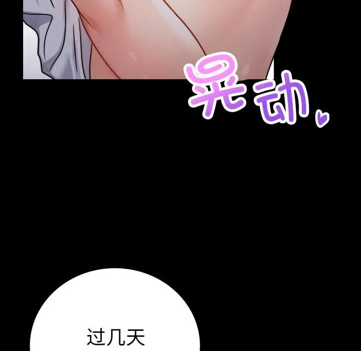 背叛的开始 第60話 第80页
