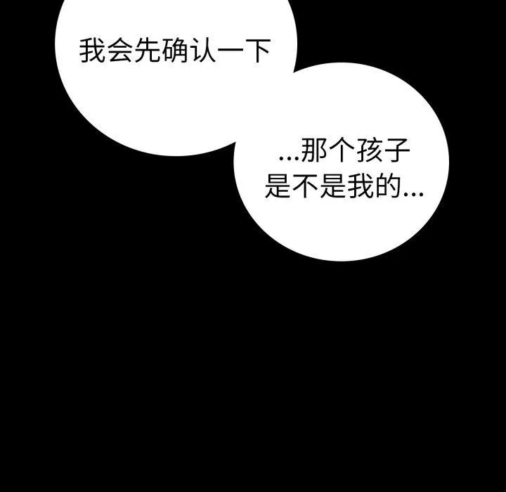 背叛的开始 第60話 第59页
