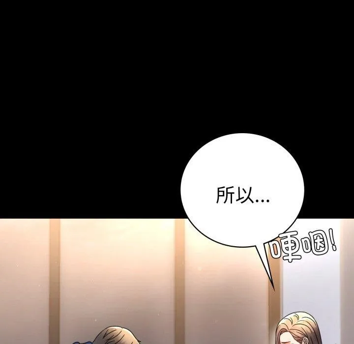 背叛的开始 第60話 第55页