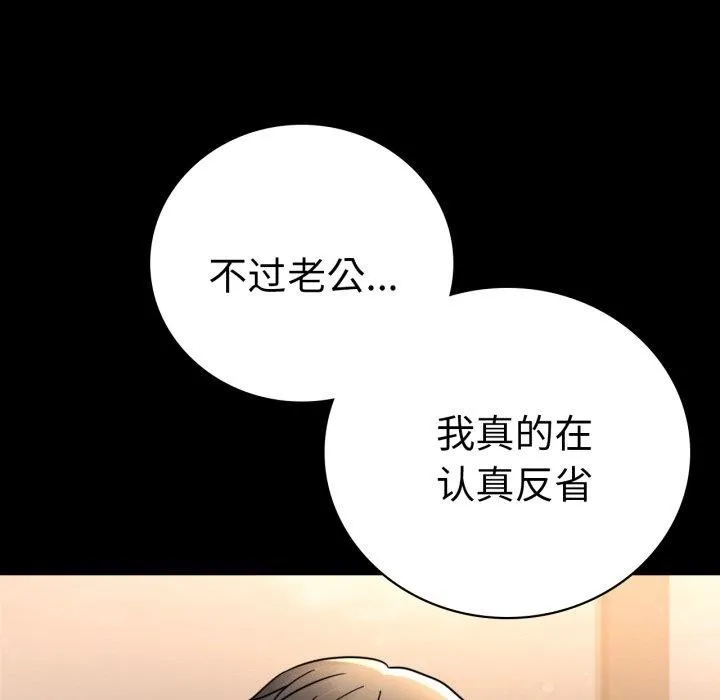 背叛的开始 第60話 第53页