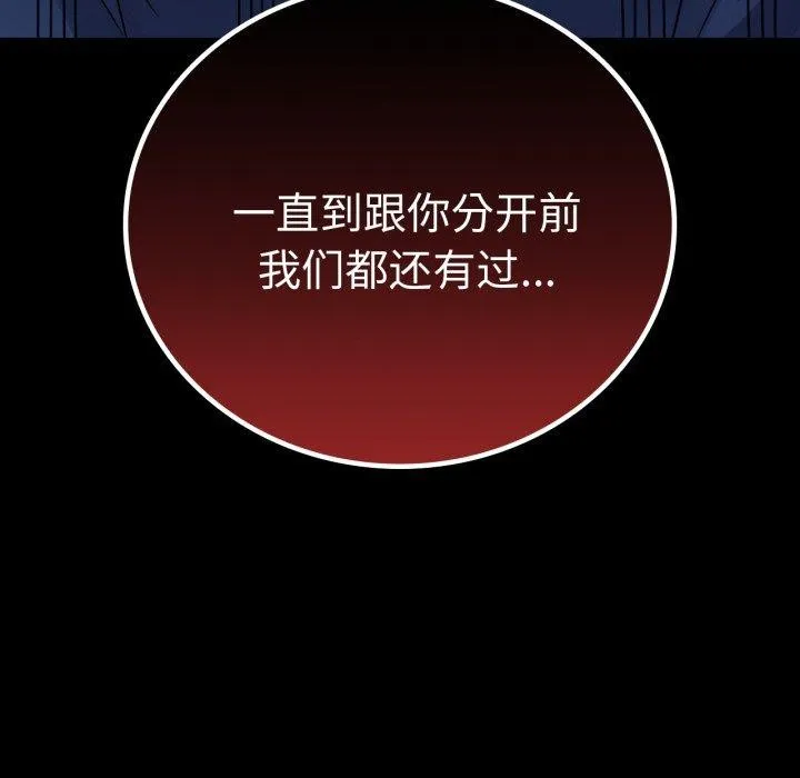 背叛的开始 第60話 第42页