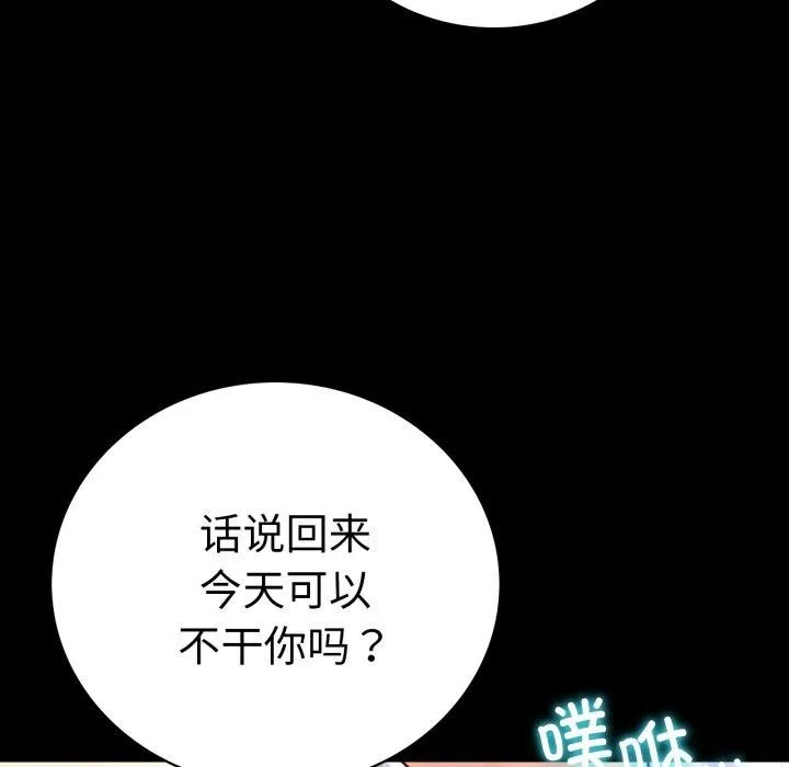 背叛的开始 第60話 第83页